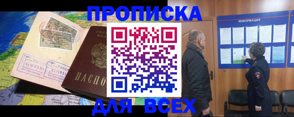 прописка для школы в Сосновоборске