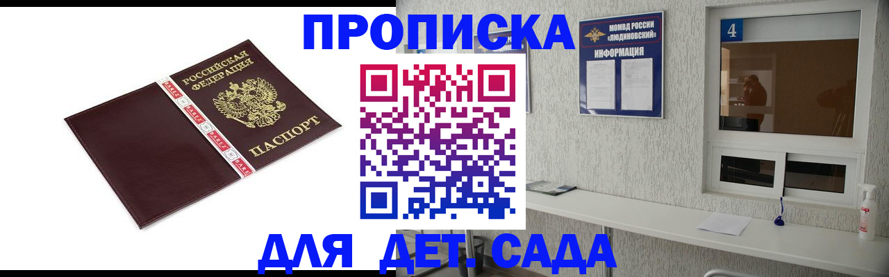 регистрация для дет. сада в Сосновоборске