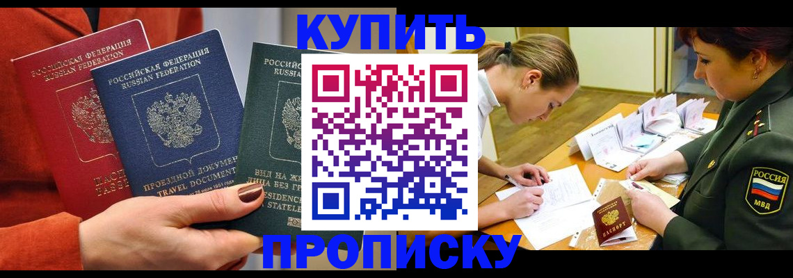 прописка для школы в Сосновоборске