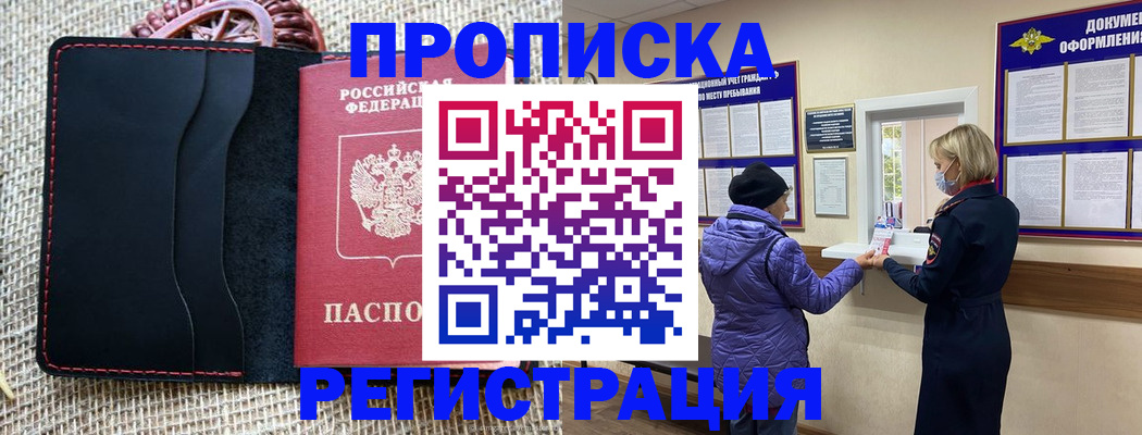 прописка гарантия в Сосновоборске