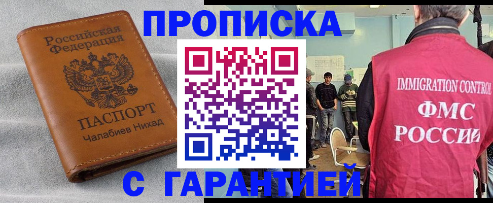 прописка в Сосновоборске